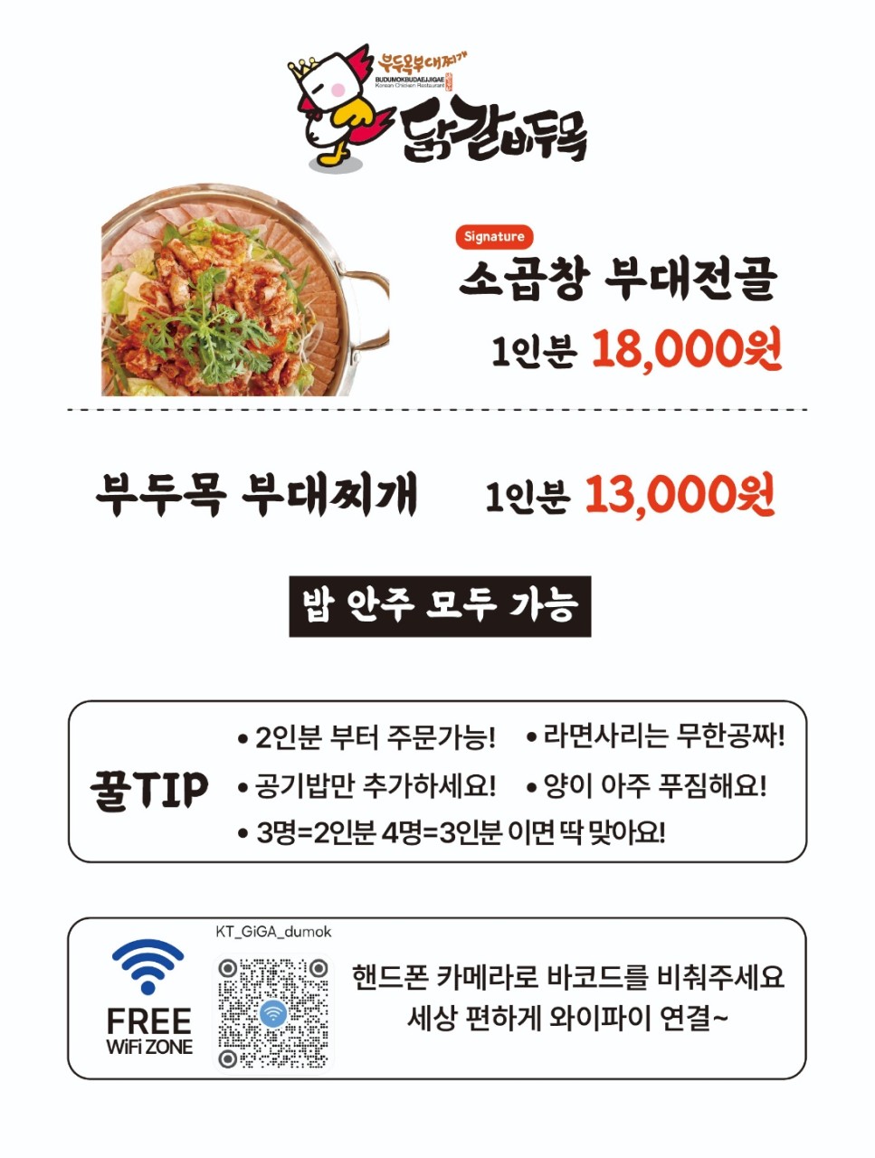 닭갈비두목 이미지