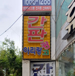 아리랑광고사