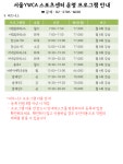 서울YWCA스포츠센터