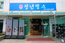 청년헬스 도계점