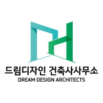 드림디자인건축사사무소