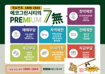 화.성시.청역 에코그린시티
