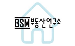BSM부동산연구소