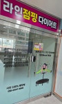 라인점핑