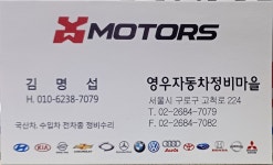 영우자동차정비마을