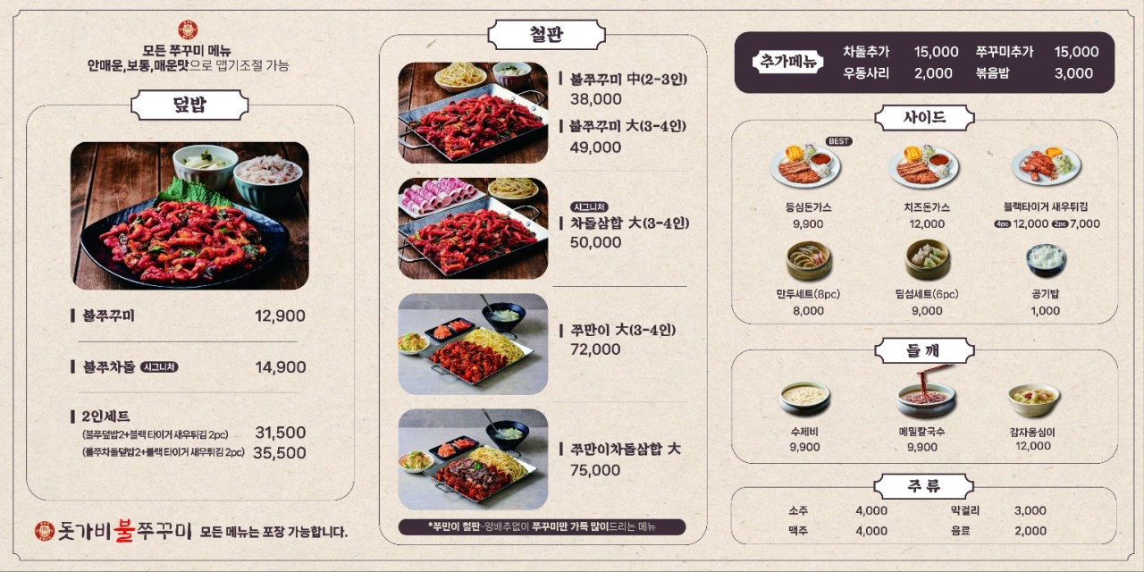 돗가비불쭈꾸미 이미지