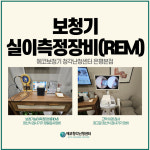 에코보청기 청각난청센터 은평본점