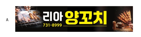 리아양꼬치