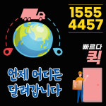남양주퀵