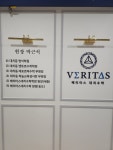 베리타스대치수학