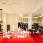 웨이빗 피트니스 24시 헬스 PT 주안점