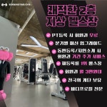 버닝타임짐 답십리점