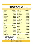 헤어샵청담 신림점