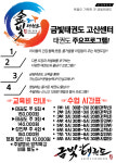 금빛태권도 고산센터