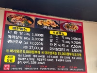 마마라라 마라탕