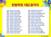 한탑학원