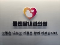 콩앤팥내과의원