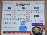 곤지암할매소머리국밥 울산서생점