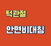 청아피부체형관리실