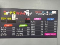 신백닭갈비