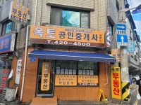 옥토공인중개사사무소
