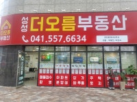 더오름부동산공인중개사사무소