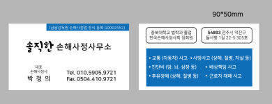 솔직한 손해사정사무소