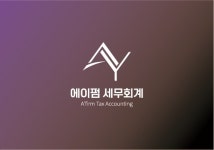 에이펌 세무회계