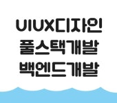 부산IT국비지원직업전문학교