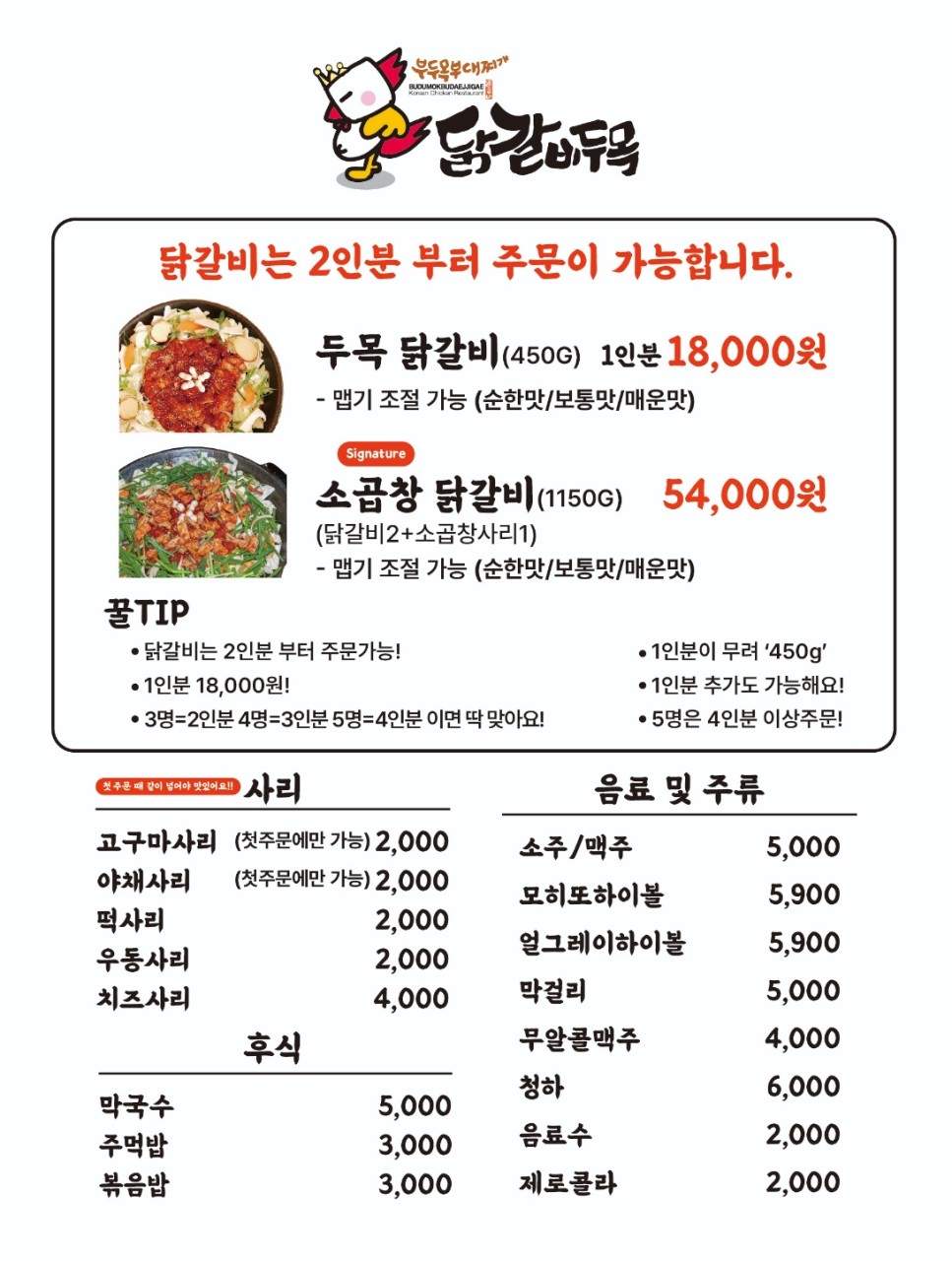 닭갈비두목 이미지