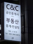 C&C공인중개사사무소