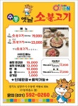 수동 옛날 소불고기