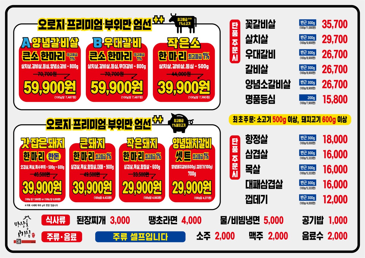 마장동고기집 이미지