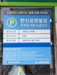 한신공영빌딩주차장