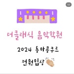 더클래식음악학원