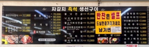 자갈치즉석생선구이기사식당