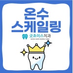굿초이스치과의원