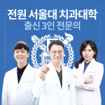서울제대로치과의원
