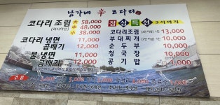 남가네코다리