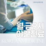 경희자연채한의원
