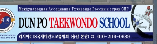 둔포태권도스쿨 충남본관