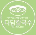 다담칼국수