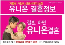 유니온 결혼정보