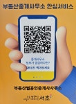 부동산썰공인중개사사무소