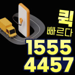 부천퀵