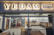 예담인테리어디자인