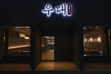 제주 우대 노형본점