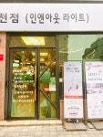 인앤아웃라이트