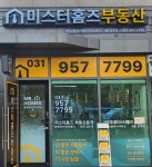미스터홈즈부동산중개 운정아이파크센터