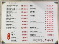 민속식당
